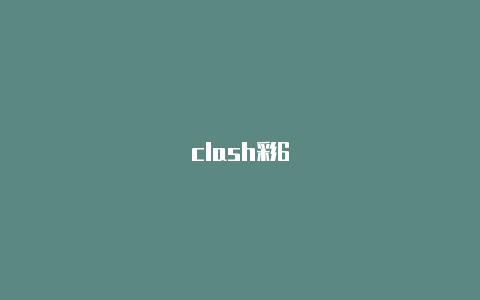 clash彩6